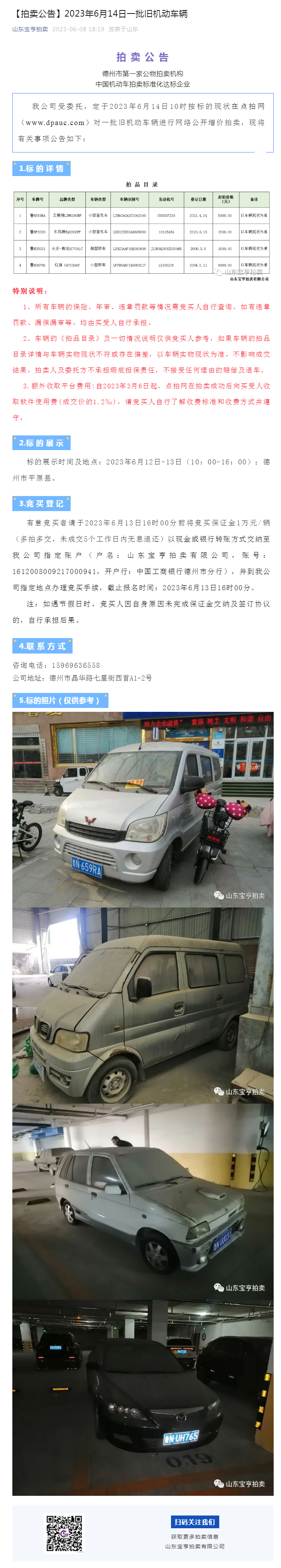 【拍賣公告】2023年6月14日一批舊機動車輛副本.png